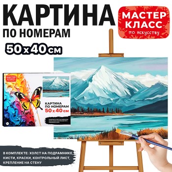 Картина по номерам "Горный пейзаж" 50х40 см.