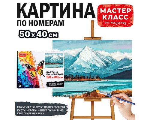 Картина по номерам "Горный пейзаж" 50х40 см.