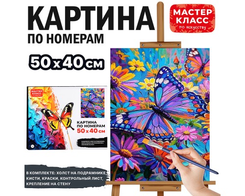 Картина по номерам "Цветочное поле и бабочки" 50х40 см.