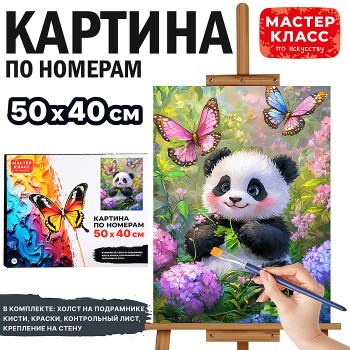 Картина по номерам "Пандочка" 50х40 см.