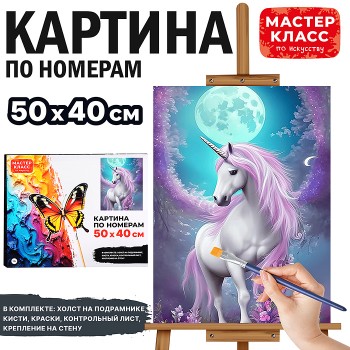 Картина по номерам "Лунный единорог" 50х40 см.