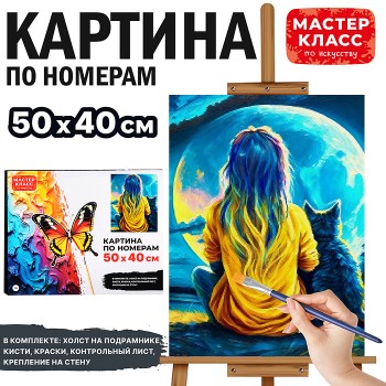 Картина по номерам "Тишина в ночи" 50х40 см.