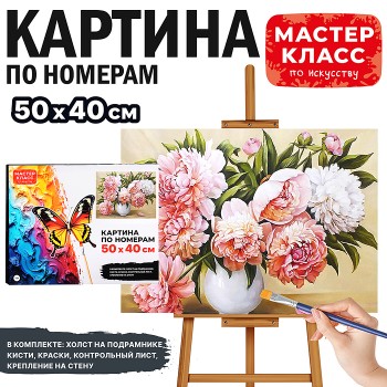 Картина по номерам "Пионы в вазе" 50х40см.