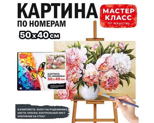 Картина по номерам "Пионы в вазе" 50х40см.