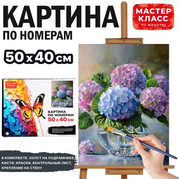 Картина по номерам "Букет гортензий" 50х40 см.