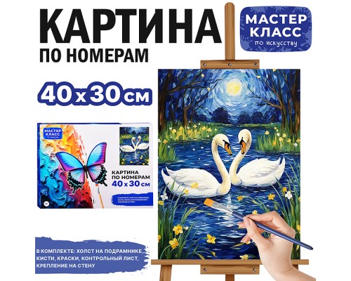 Картина по номерам "Белые лебеди" 40*30 см.
