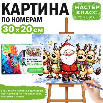 Картина по номерам "Барашек с шариками" 30*20 см.