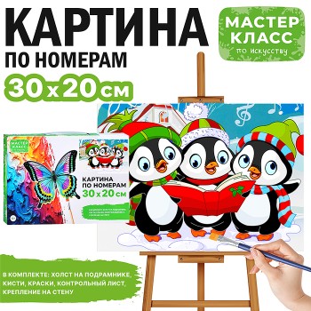 Картина по номерам "Любознательные пингвинята" 30*20 см.