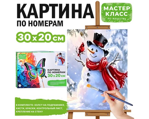 Картина по номерам "Снеговик с птичкой" 30*20 см.