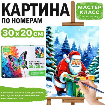 Картина по номерам "Санта Клаус" 30*20 см.