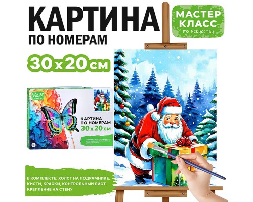 Картина по номерам "Санта Клаус" 30*20 см.