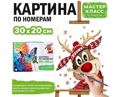 Картина по номерам "Рождественский олень с красным носом" 30*20 см.
