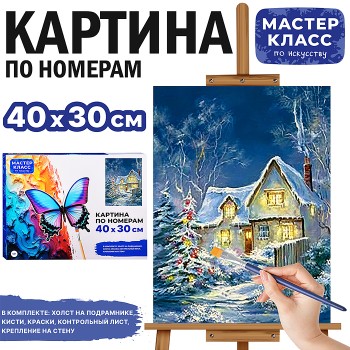 Картина по номерам "Ледяная избушка" 40*30 см.