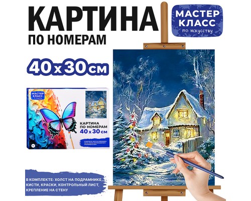 Картина по номерам "Ледяная избушка" 40*30 см.