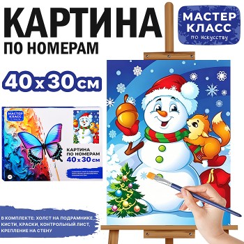Картина по номерам "Снеговик  с белочкой" 40*30 см.