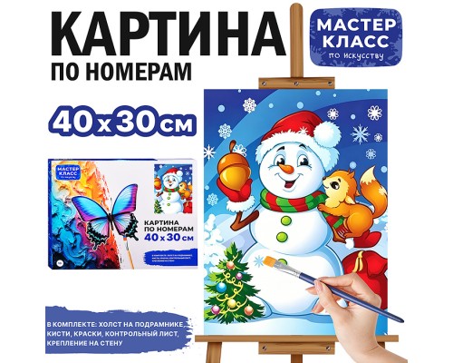 Картина по номерам "Снеговик  с белочкой" 40*30 см.