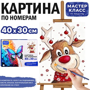 Картина по номерам "Веселый олененок" 40*30 см.
