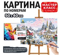 Картина по номерам "Новогодний пейзаж" 40х 30 см.
