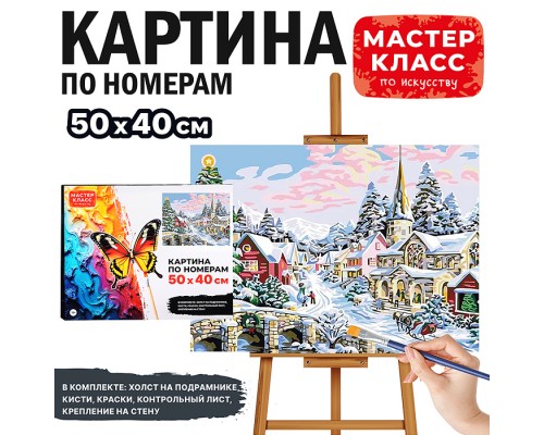 Картина по номерам "Новогодний пейзаж" 40х 30 см.
