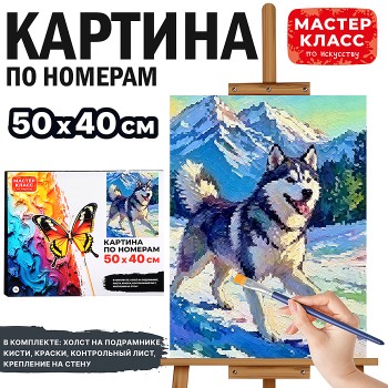Картина по номерам "Хаски" 40х30 см.