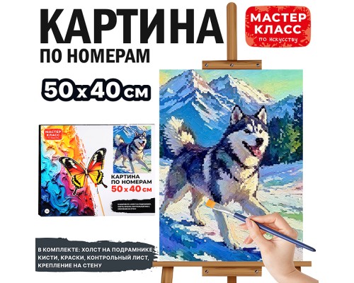 Картина по номерам "Хаски" 40х30 см.