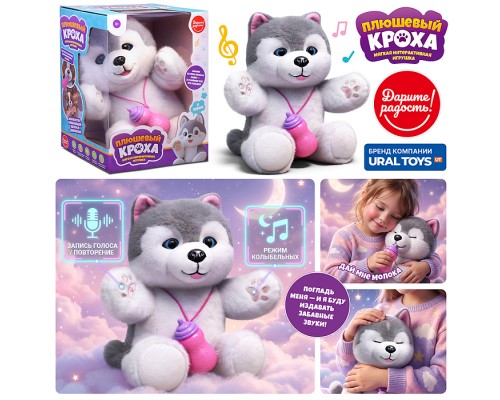 Интерактивная игрушка "Щенок хаски с бутылочкой"