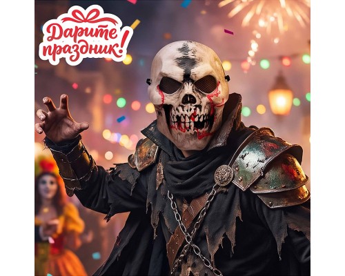 Карнавальная маска "Череп-пожиратель"