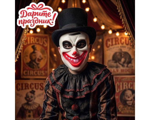 Карнавальная маска "Ужасающий"