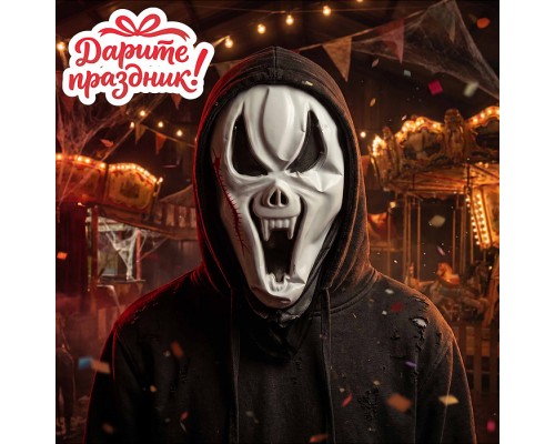 Карнавальная маска "Призрак"