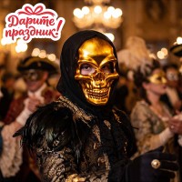 Карнавальная маска "Позолоченный череп"