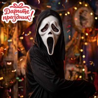 Карнавальная маска "Крик"