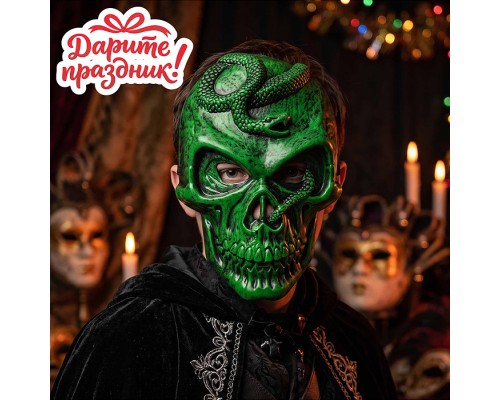 Карнавальная маска "Зелёный череп"