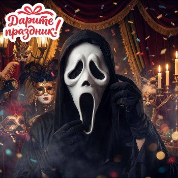 Карнавальная маска "Лицо призрака"