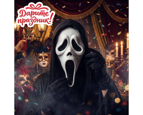 Карнавальная маска "Лицо призрака"