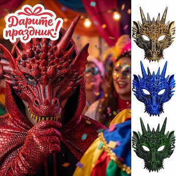 Карнавальная маска "Дракон" цвет микс