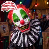 Карнавальная маска "Клоун-псих"