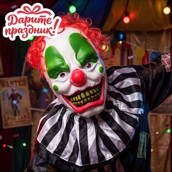 Карнавальная маска "Клоун-псих"