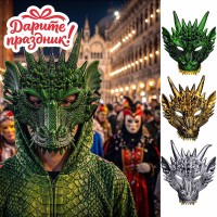 Карнавальная маска "Древний дракон" цвет микс