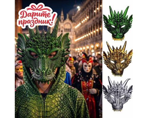 Карнавальная маска "Древний дракон" цвет микс