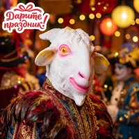 Карнавальная маска "Козёл"