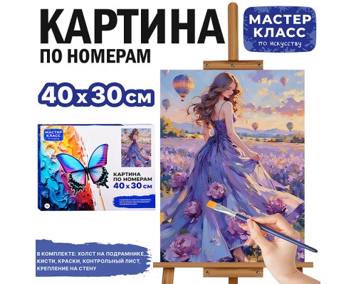 Картина по номерам MKR4030-169 "Платье в цветах" 40х30 см.