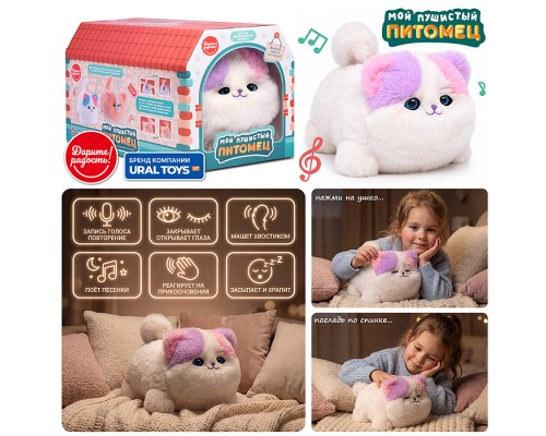 Мягкая игрушка "Кошка-мурлыка" интерактивная, в коробке