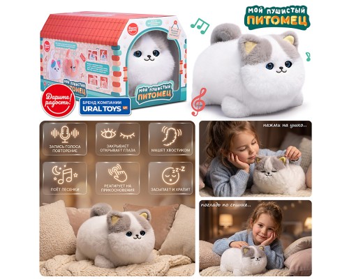 Мягкая игрушка "Кошка Мурыся" интерактивная, в коробке