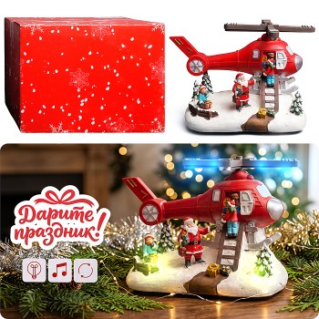 Новогодняя декоративная композиция "Вертолет Санты" 25.5*18*18см