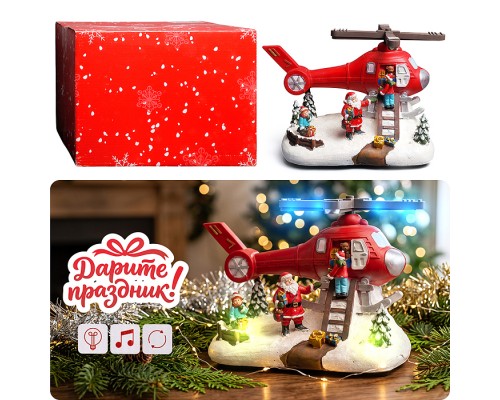 Новогодняя декоративная композиция "Вертолет Санты" 25.5*18*18см