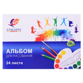 Альбом для рисования 24л. А4 на скрепке "Классика цвета"