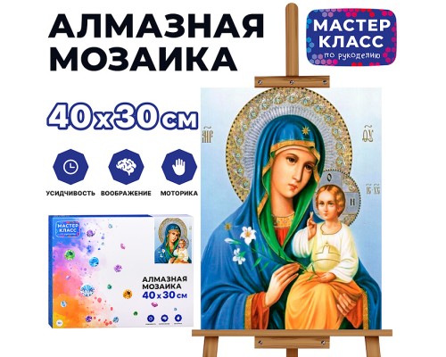 Мозаика алмазная "Икона. На пути к Богородичной Пасхе" 30*40см.