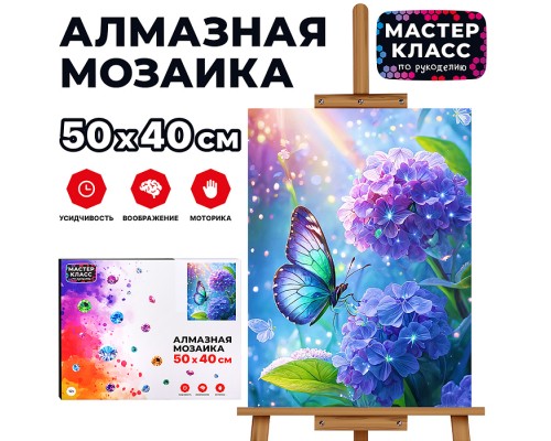 Мозаика алмазная "Бабочка на гортензии" 40*50см.