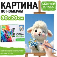Картина по номерам "Барашек с букетом" 30*20 см.