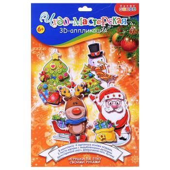 3Д аппликация. Новогодние игрушки своими руками